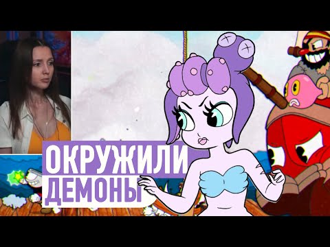 Видео: Cuphead #9 - Морские гады
