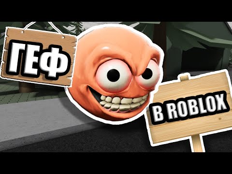 Видео: ЧТО ЭТО ТАКОЕ😨!? СЫГРАЛ В СТРАШНЫЙ ХОРРОР! ГЕФ В ROBLOX!