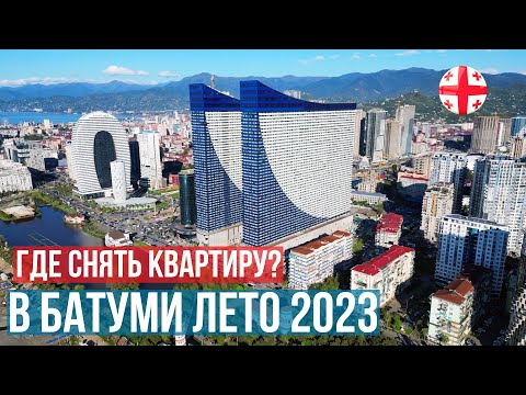 Видео: Orbi vs Alliance! ГДЕ СНЯТЬ КВАРТИРУ В БАТУМИ ЛЕТОМ 2023? Обзор самых популярных ЖК на первой линии