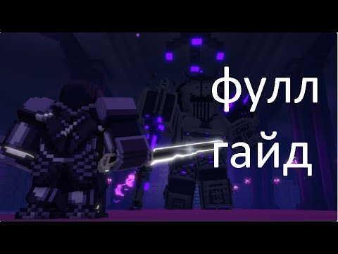 Видео: Полный гайд по игре Pixel Blade. Как побеждать боссов.