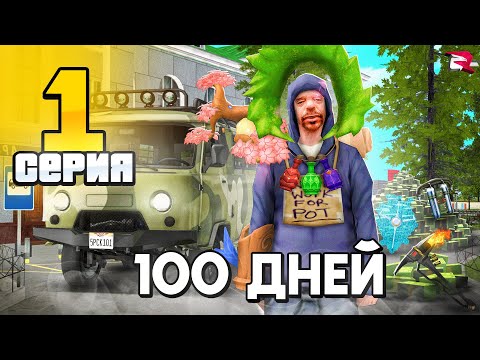 Видео: Лучший СТАРТ🤑 ПУТЬ БОМЖА на РОДИНА РП МОБАЙЛ #1 - ✅Для НОВИЧКОВ на RODINA RP