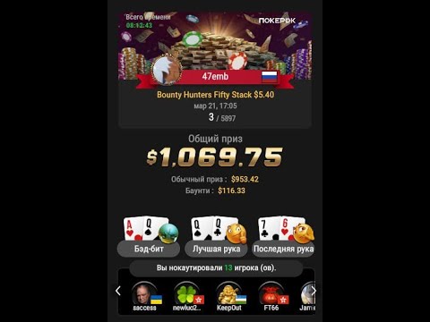 Видео: 60 - Андрей | 47emb | Финалка Bounty Hunters Fifty Stack 5.40 | 3/5897 | $1069