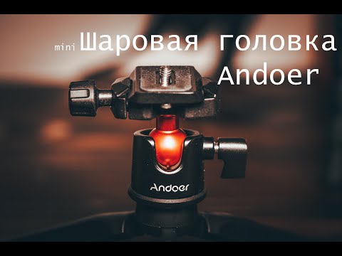 Видео: Штативная шаровая головка Andoer mini с быстросъемной пластиной с Aliexpress. Andoer Mini BallHead