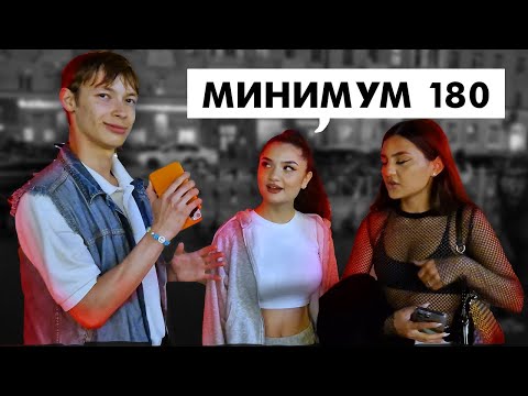 Видео: Важен ли рост парня на самом деле?