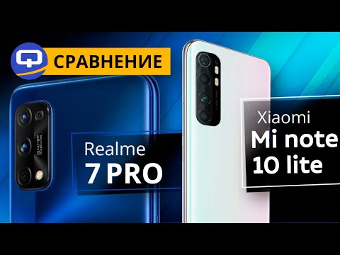 Видео: Xiaomi Mi Note 10 Lite и Realme 7 Pro. Сравнение / QUKE.RU /