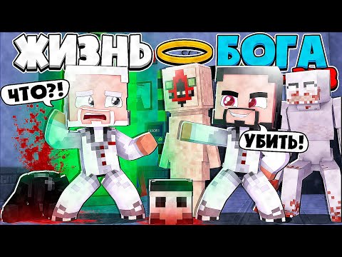 Видео: ЖИЗНЬ БОГА SCP В МАЙНКРАФТ #16 ТЕМНЫЙ БОГ СЦП-343 УБЬЁТ БРАТА И ЗАБЕРЁТ СИЛУ ВСЕХ SCP И АЛОГО КОРОЛЯ