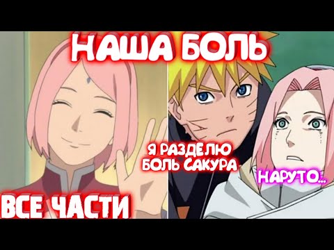 Видео: НАША БОЛЬ \ Альтернативный сюжет \ Все части