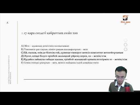 Видео: НҰСҚА ТАЛДАУ ӘДЕБИЕТ I НАУРЫЗ ҰБТ НҰРМҰХАММЕД АҒАЙ