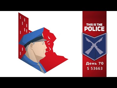 Видео: This Is the Police │День 70 $53663 (Охота на Дантиста)