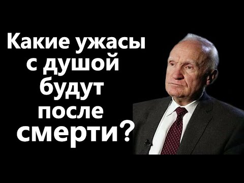 Видео: А.И.Осипов.Страсти наши - выгодный товар для бесов на мытарствах.