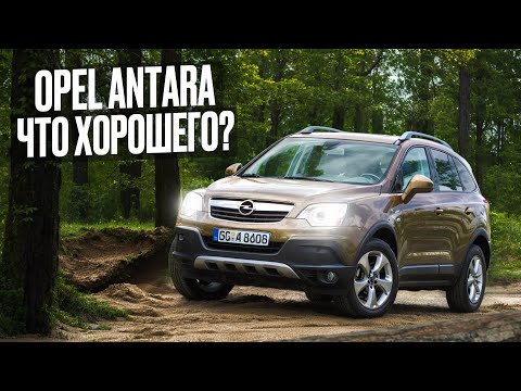 Видео: Тойота Рав 4 дорого? А что из альтернатив? Опель Антара | Чем хорош кореец с немецкой эмблемой?