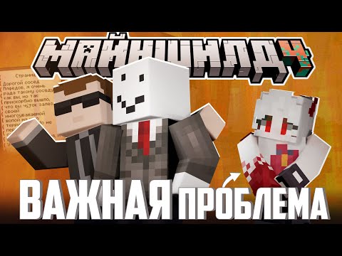 Видео: АЛФЕДОВ СТОЛКНУЛСЯ С ПРОБЛЕМОЙ?! - ДЕЛЕНИЕ и ПЛАНЫ / Нарезка МайнШилд 4