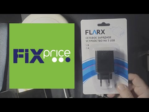 Видео: Зарядка из Fix-Price за 149 рублей. Тестируем С ОСТОРОЖНОСТЬЮ!