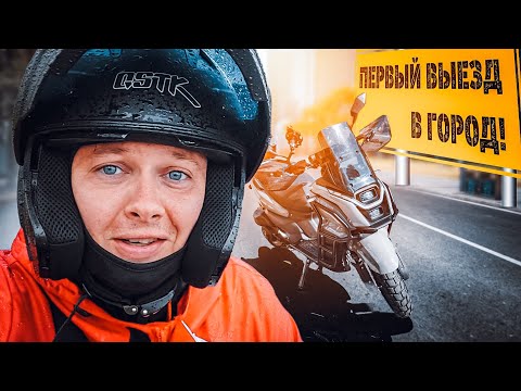 Видео: ВПЕРВЫЕ В ЖИЗНИ ВЫЕХАЛ В ГОРОД НА СКУТЕРЕ, СЛОТ В МАГНИТЕ В УЖАСНЫЙ ЛИВЕНЬ