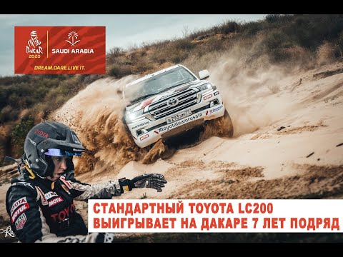 Видео: Дакар 2020 стандартный Toyota Land Cruiser 200 выигрывает в одни ворота.