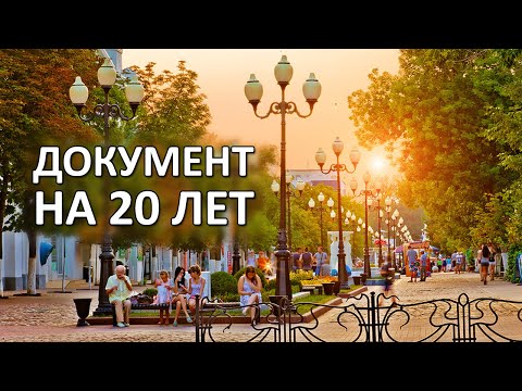 Видео: Документ на 20 лет. «Вечерний Ейск» от 2021.02.10