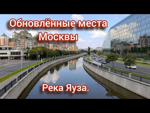 Видео: Обновлённые места Москвы. Набережные реки Яуза. Территории МГТУ им Баумана. Куда сходить в Москве.