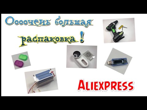 Видео: Огромная распаковка посылок с Алиэкспресс.Бытовые🏠и маникюрные💅Тестирование товаров👆#36 UNBOXING