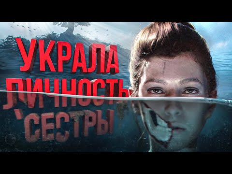 Видео: Сюжет игры Martha is Dead | Психологический триллер о распаде личности