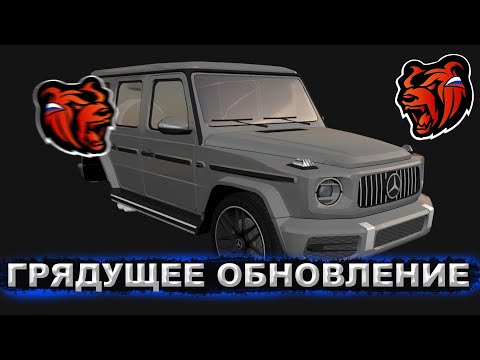 Видео: ГРЯДУЩЕЕ ОБНОВЛЕНИЕ НА БЛЕК РАШЕ!!!BLACK RUSSIA!!!