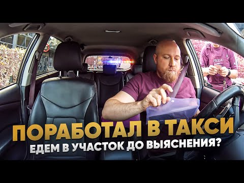 Видео: Работа в Польше | Смена в такси в субботу | Нарвался на проверку.
