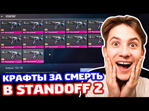 Видео: КРАФЧУ ВСЕ ЧТО УВИЖУ В STANDOFF 2!