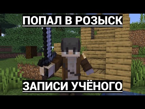 Видео: Lp. Падение Энда #2 ПОПАЛ В РОЗЫСК • Майнкрафт
