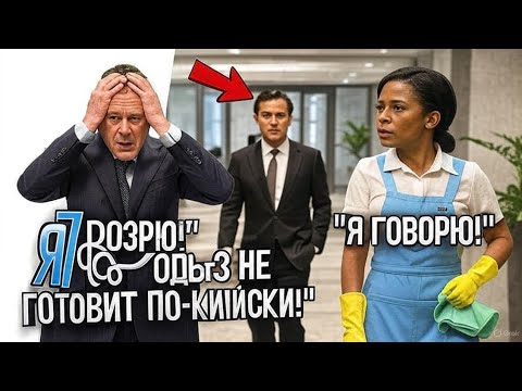 Видео: "CEO Осрамился Перед Китайским Миллионером 😱 Но Уборщик Заговорил На Чистом Китайско