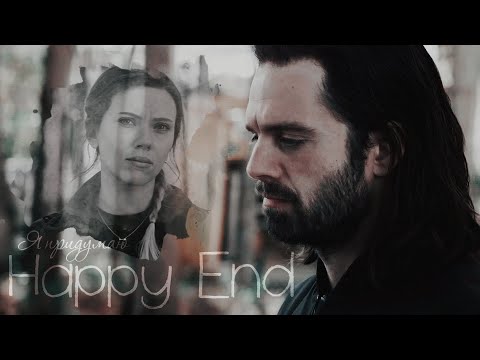 Видео: Bucky/Natasha | WinterWidow - Я придумаю Happy End