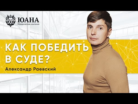Видео: КАК ПОБЕДИТЬ В СУДЕ? | ЧТО ГОВОРИТЬ В СУДЕ?