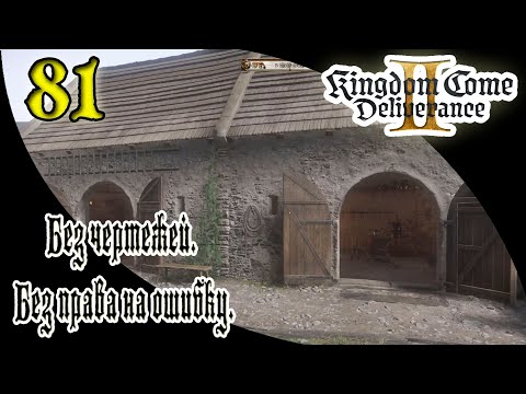 Видео: 81. Без чертежей и надежды: великий ремонт часов Кутной Горы | Kingdom Come 2: Legacy of the Forge
