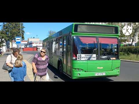 Видео: Информатор автобусного маршрута номер 49 //Газоаппарат - Брестоблавтотранс//