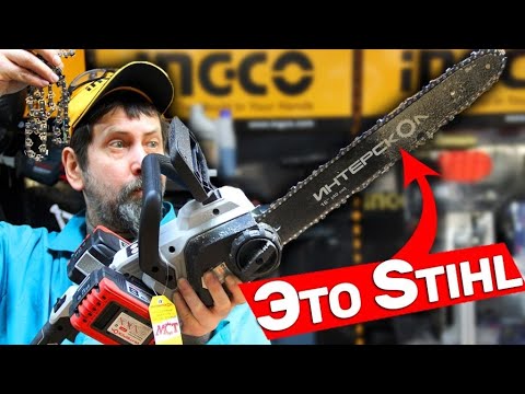 Видео: Новая аккумуляторная пила Интерскол 36 вольт с цепью STIHL