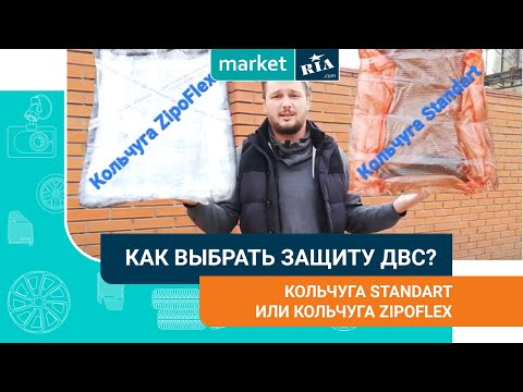 Видео: Защита двигателя Кольчуга | Как выбрать | Сравниваем модели