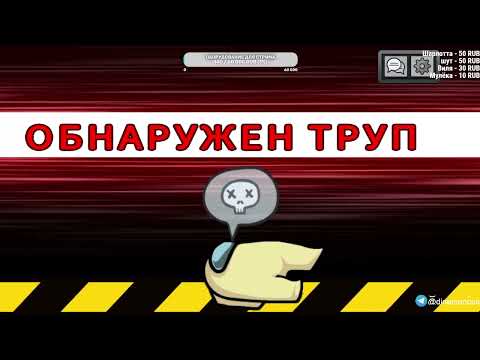Видео: Стрим DIO 10`25 (10) Among Us/игры с американцами