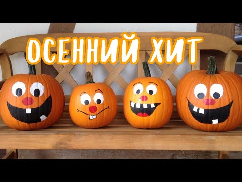 Видео: Десерт или кофе из тыквы: Осенние рецепты и секреты выбора