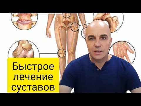 Видео: Лечение суставов Простая универсальная техника