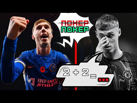 Видео: ПОФИГИСТ ПАЛМЕР | КОЖАНЫЙ РАЗБОР