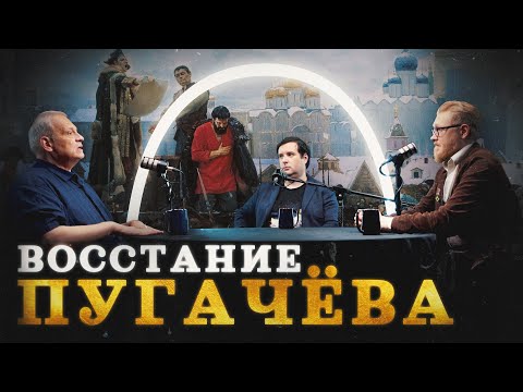 Видео: Чего добился Пугачев (Кипнис, Соколов, Гурков) / "Минутная История"