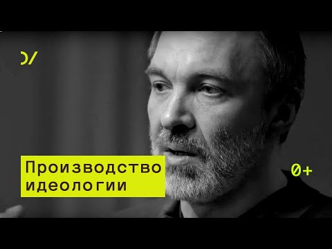 Видео: Интеллигенция / Солженицын / Производство идеологии –  Виталий Куренной