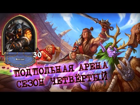 Видео: ЛУЧШИЙ КВЕСТ ПРЯМО СЕЙЧАС? НИ ОДИН ДРУГОЙ ТАК КЛАСС НЕ БУСТИТ...  | Арена | Hearthstone