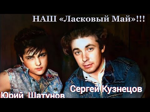 Видео: Наши бессменные Легенды - это живой голос истории! #шатунов #память #кузнецов #легенд