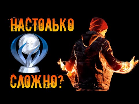 Видео: Infamous: Second Son на 100% [ПЛАТИНА]