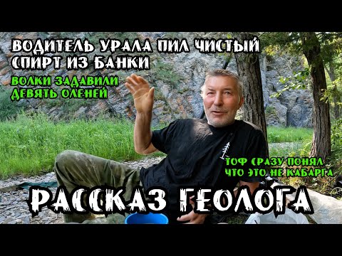 Видео: Рассказ Геолога о Жизни в Тайге времён СССР Зэки Тофалары и волки