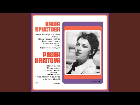 Видео: Една Българска роза