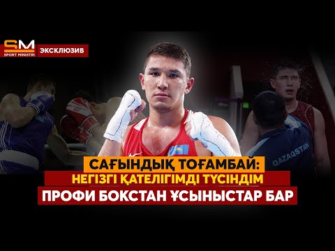 Видео: Мадияр Сайдрахимовты ұзақ зерттедім/ Биыл әлем чемпионы болуым керек/ Алтынға атам қатты қуанды