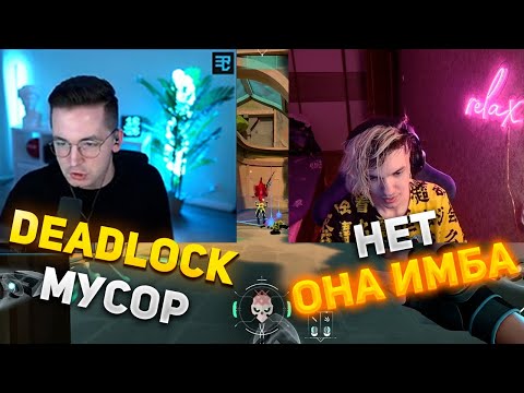 Видео: RECRENT И RELAX ПРО DEADLOCK | RECRENT КАЛИБРУЕТСЯ В НОВОМ ЭПИЗОДЕ