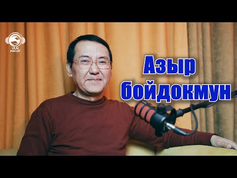 Видео: Нурлан Мотуев: Куудулдарды маймыл катары көрөм