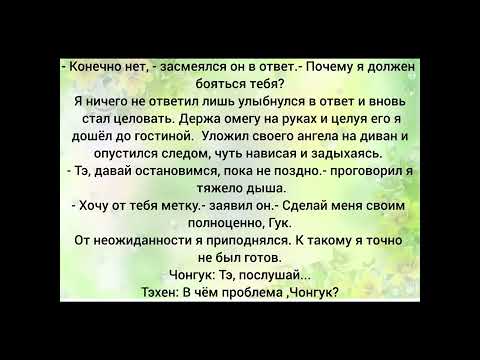 Видео: Фф Вигуки 10 часть "Запретная любовь" Омегаверс