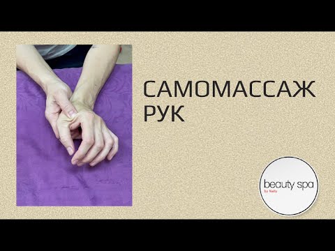 Видео: Самомассаж рук/Self-massage of hands